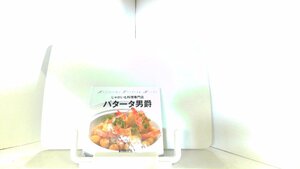 フェリシモ　じゃがいも料理専門店　パタータ男爵