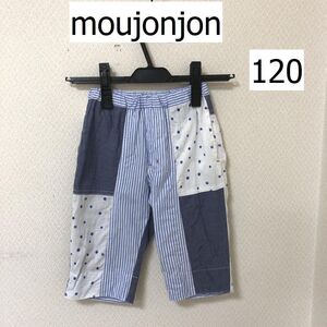 moujonjon ムージョンジョン 子供服 男の子パンツ パッチワーク パンツ 120 星 ブルー