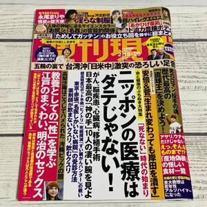 講談社 - 週刊現代 バックナンバー 2022年2月19日・26日号 週刊誌 雑誌 タブロイド紙 情報誌 (中古・古本)