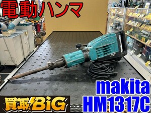 【愛知 東海店】CG952【10,000～売切り】makita 電動ハンマ HM1317C 50/60Hz ★ マキタ ハンマー ハツリ 斫り はつり 粉砕 ★ 中古