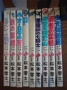 戦場まんがシリーズ 全巻 松本零士