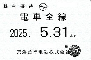 京浜急行 京急 株主優待乗車証 【定期タイプ 電車全線】