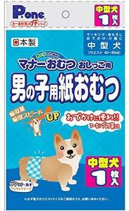 【KCM】pe-pet-158★新品未使用★【Pone 】男の子用紙おむつ　プチ　中型犬用　１枚