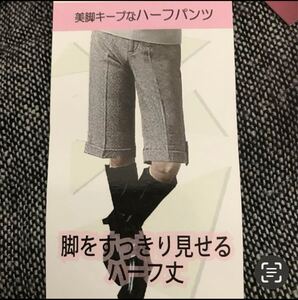 新品未使用タグ付き 美脚ハーフパンツ