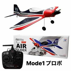 FLYBEAR FX9706 5CH Mode1プロポ トルクロール ブラシレスモーター RCラジコン 本格3D飛行機 RTF フルセットFutaba S-BUS DSM XK A430S FMS