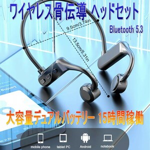 「送料無料」骨伝導Bluetooth ヘッドセット 耳取付 防水 ワイヤレス空気伝導 スポーツヘッドフォン 大容量デュアルバッテリー15時間稼働hs