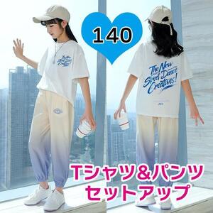 Tシャツ パンツ セットアップ 140 キッズ 子ども ダンス 上下セット 新品 ２点セット ボトムス トップス 子ども 子ども服 スポーツ 運動