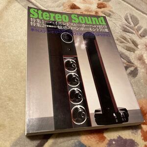 季刊ステレオサウンド、Stereo Sound No 130、ステレオサウンド、Stereo Sound、ステレオサウンドNO 130、オーディオ雑誌、