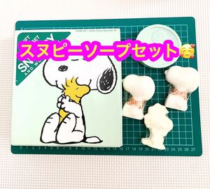 スヌーピー エイボン ギフト ソープ セット未使用品♪