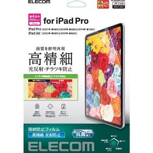 iPad Pro 11インチ 第4世代(2022)対応液晶保護フィルム 高精細/指紋防止/反射防止タイプ 液晶画面を傷や汚れから守る: TB-A22PMFLFAHD