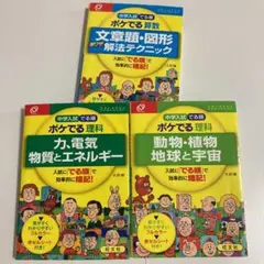 中学入試でる順ポケでる 理科 算数