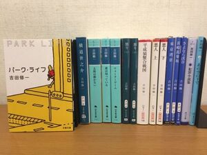 吉田修一 文庫本 まとめて15冊セット