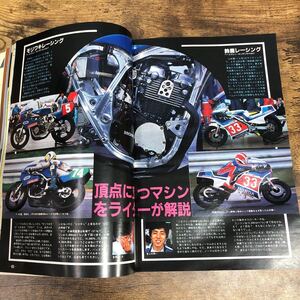 【バイク雑誌　1984.8発行】モーターサイクリスト　1984年代バイク雑誌