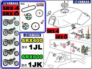 SRX400　型式1JL　SRX600　型式1JK 【フューエルコック-パーフェクト-リビルドKIT-A＋】-【新品-1set】