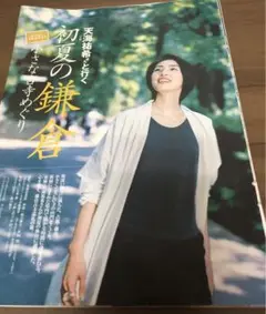 天海祐希さん　雑誌切り抜き9P