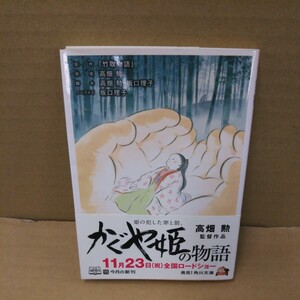 かぐや姫の物語 （角川文庫　さ６３－１） 高畑勲／原案　高畑勲／脚本　坂口理子／脚本　坂口理子／ノベライズ