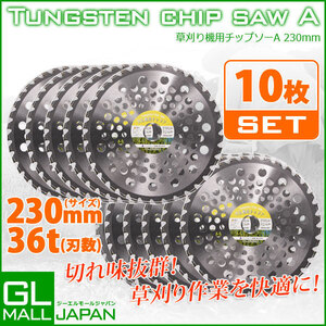 季節特価【お買い得 50枚セット 】調整リング付　チップソー 230mm×36T Type-A / 草刈り機用替刃 衝撃に強い埋め込み型チップ　