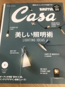 Casa BRUTUS 2017年1月号 Vol.202 【送料込】