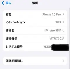 iPhone 15 Pro ブラックチタニウム 128GB