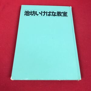 j-308 ※12 池坊いけばな教室 石山文恵 講談社