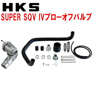 HKSスーパーシーケンシャルブローオフバルブSQV IVブローオフ JB64Wジムニー M/T・A/T R06Aターボ用 18/7～