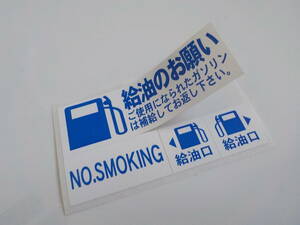 【あ～スッカラカンやん】65台分～★ガソリン給油のお願いステッカー/車屋さん車検点検の代車 レンターカーに/オマケは赤色oil交換シール