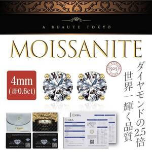 究極◆4mm モアサナイト 一粒 ピアス ゴールド◆silver925 鑑別書 保証書 ジュエリーポーチ モアッサナイト メンズ レディース プレゼント