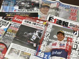 【2012 F1 日本GP】F1速報 日本GP号・東京中日スポーツ・予選速報・MAP＆観戦ガイド・etc☆小林可夢偉 表彰台 鈴鹿サーキット