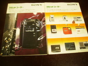 SONY　カセットコーダー　カタログ　2部　昭和51年　53年