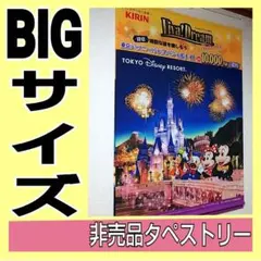 Disney KIRIN 非売品 タペストリー ミッキー ミニー シンデレラ城