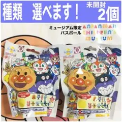 2個　アンパンマンミュージアム　びっくらたまご　フィギュア　新品　未開封