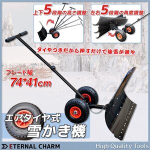 ■送料無料■ 5段階角度調節可能 タイヤ付スノープッシャー大 雪かき スノープレッシャー 雪押 手押し除雪道具 農作業 WS02 ●新品！