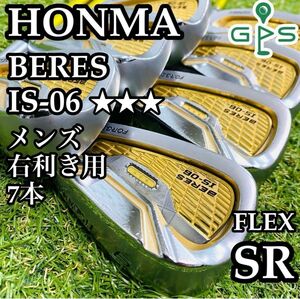 【最高級】HONMA 本間 ホンマ BERES ベレス IS-06 3Sグレード メンズアイアンセット 7本 カーボン SR