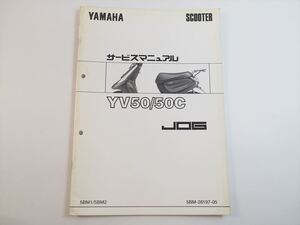 YV50 YV50C サービスマニュアル補足版 5BM1 5BM2 SA01J YAMAHA ヤマハ ジョグ