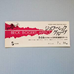 Jeff Beck BOGERT APPICE 1973年 B⑤ 日本公演 チケット半券 武道館 ジェフベック グループ グッズ