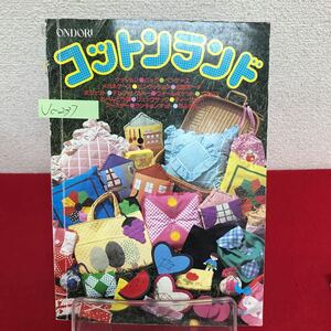 Jc-237/コットンランド 昭和57年12月30日7版発行 雄鶏社 すてきなルームアクセサリー バッグ＆ポーチ 他/L7/61001