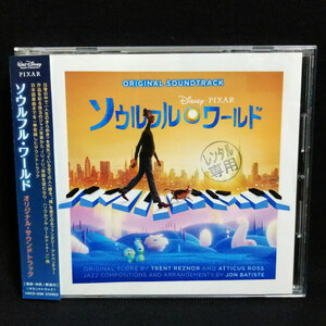 CD / ソウルフル・ワールド オリジナル・サウンドトラック ディズニー ピクサー JUJU 瑛人 木村昴