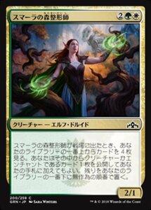 MTG ■金/日本語版■ 《スマーラの森整形師/Sumala Woodshaper》★FOIL★ ラヴニカのギルド GRN