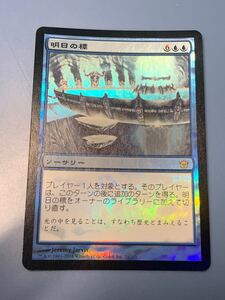 foil大量出品中 明日の標/Beacon of Tomorrows MTG foil 日本語版 フィフス・ドーン 5DN 状態SP程度 マジック・ザ・ギャザリング 