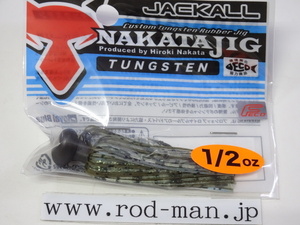 ジャッカル★ナカタジグ1/2oz★#ブルーギル★エコ認定商品