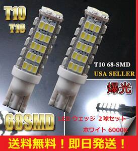 ★スイートコーン型★送料無料★バイク T10 T16 LED バルブ 68SMD 爆光 ホワイト 2球セット ポジション バックランプ