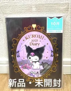 KUROMI クロミ　2025 ダイアリー　B6