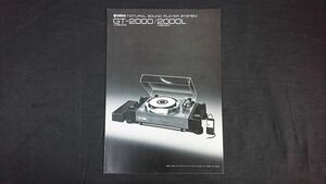 【昭和レトロ】『YAMAHA(ヤマハ) NATURAL SOUND PLAYER SYSTEM(レコードプレーヤーシステム)GT-2000/GT-2000L カタログ 1982年10月』