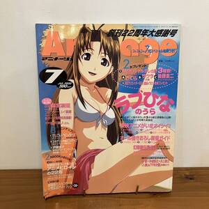 231229「アニメージュ」2000年7月号Vol.265★ラブひな ナウシカ★レトロ当時物アニメ雑誌美品