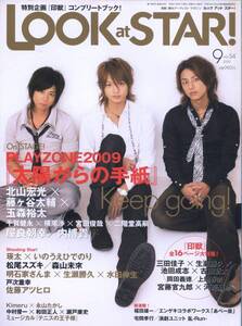 LOOK at STAR 2009年9月号★Kis-My-Ft2 表紙/北山宏光/藤ヶ谷太輔/玉森裕太 ／キスマイ ルック アット スター★aoaoya