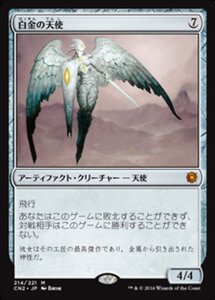 MTG ■無/日本語版■ 《白金の天使/Platinum Angel》コンスピラシー:王位争奪 CN2