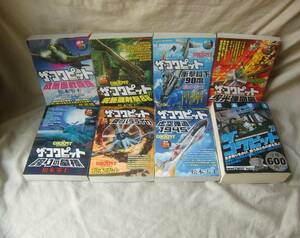 ザ・コクピット 日本編 全7巻 ＋ 1冊　松本零士