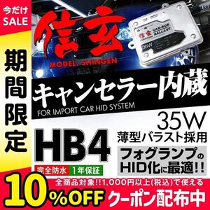 新品 Model 信玄 キャンセラー内蔵 HID HB4 35W BMW E46 E60 E61 E65 E90 フォグに 最薄 車検対応 安心の1年保証