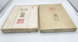 【半切 135×35 2反 計119枚 】未使用 商標 長江 100枚 +特選品 白峰 99枚 書道具 和紙 画仙紙 書画紙 書道紙 中国紙 紙 (8085）