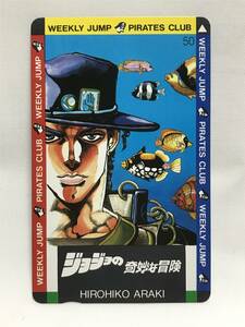 未使用★ジョジョの奇妙な冒険　荒木飛呂彦　週刊少年ジャンプ★テレカ５０度数